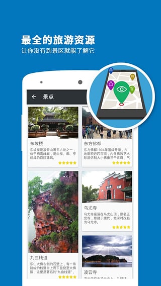 樂山大佛導(dǎo)游