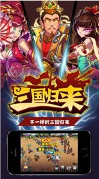 三國(guó)歸來360版