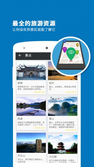 黃山導游