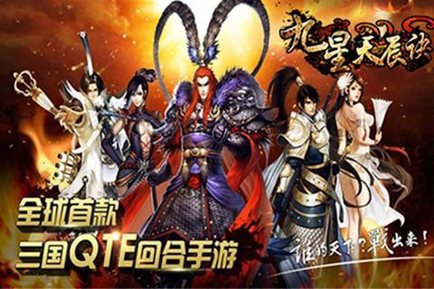 九星天辰诀360版