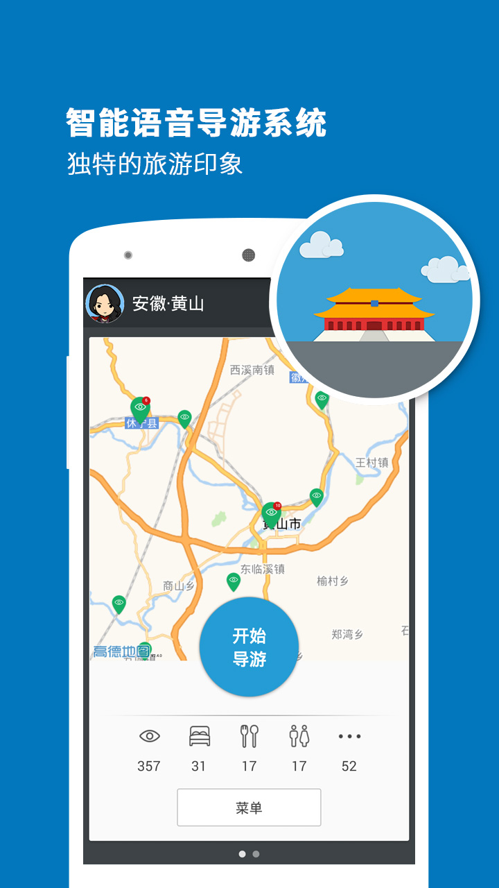 黃山導游