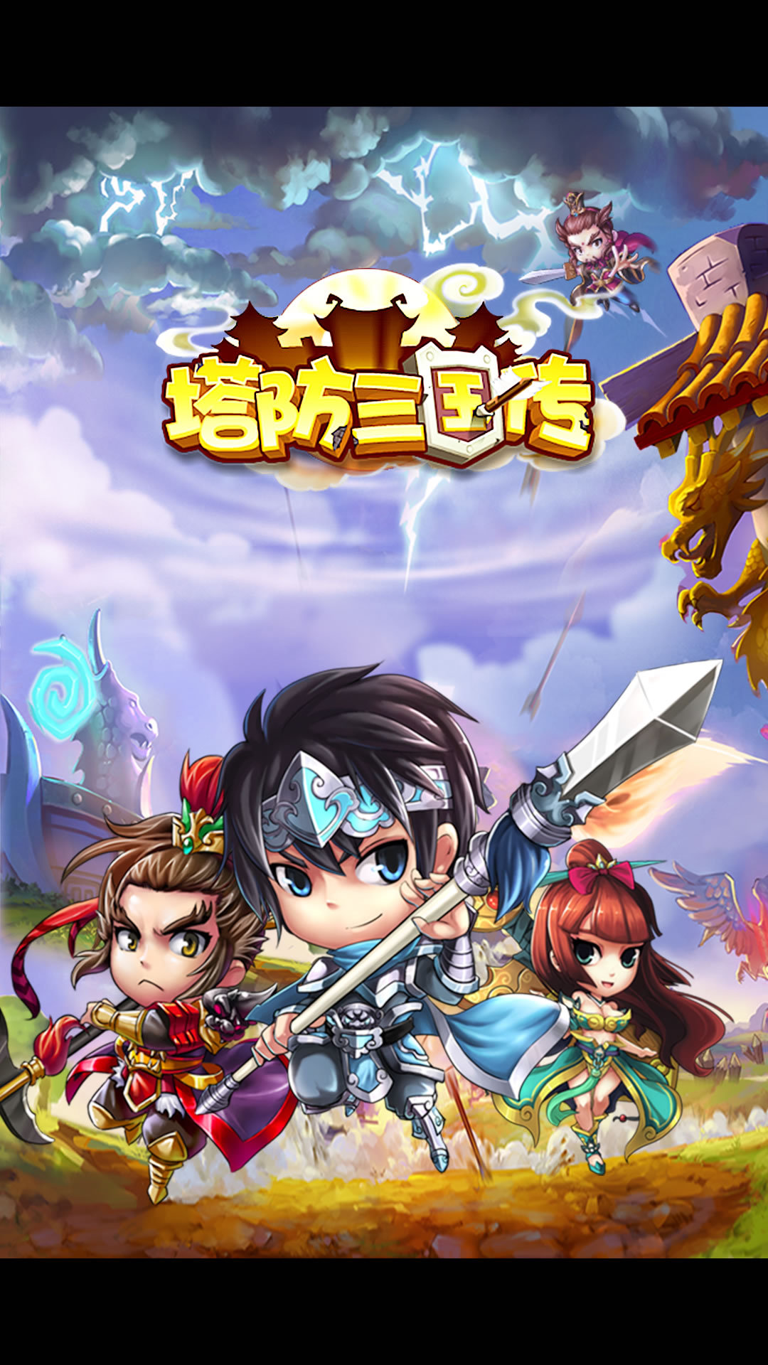 塔防三國傳360版