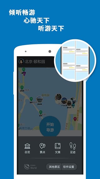 頤和園導游