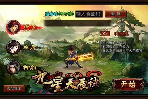 九星天辰诀360版