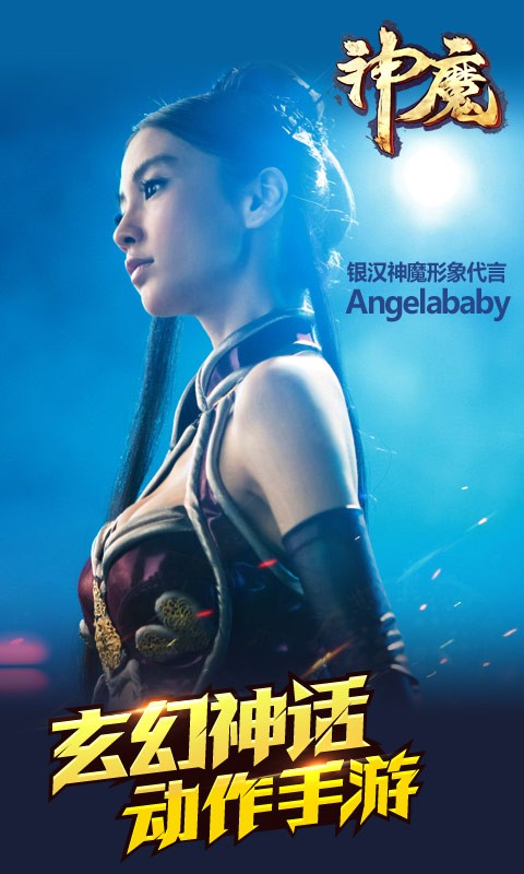 神魔百度版