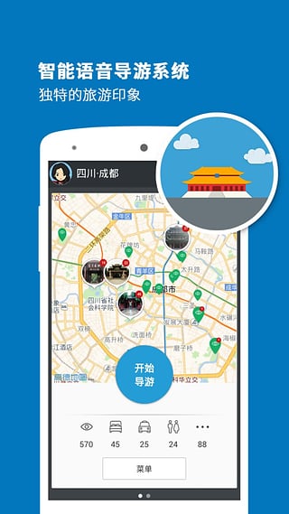 成都導游