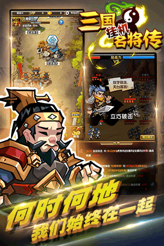 三國掛機名將傳360版