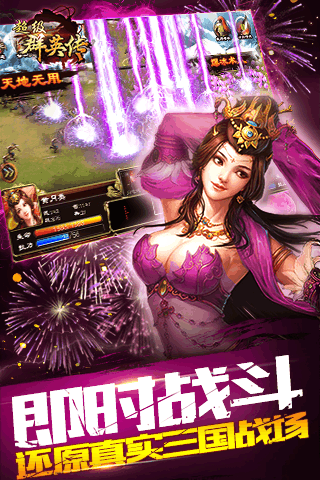 超级群英传九游版