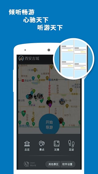 西安古城導游