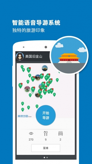 舊金山導(dǎo)游