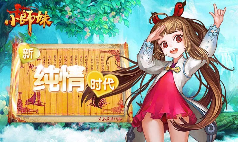 小師妹百度版