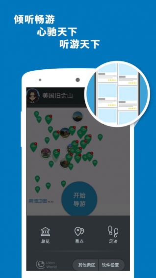 舊金山導(dǎo)游
