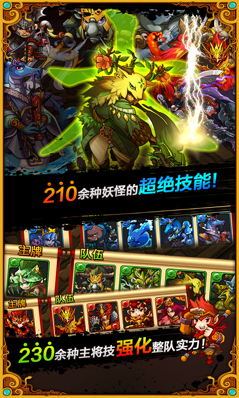 符文西游360版