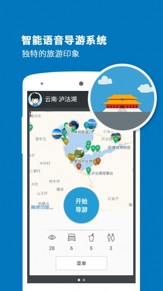 瀘沽湖導游
