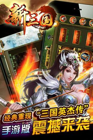 新三國OL360版