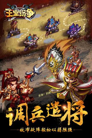 王室紛爭360版