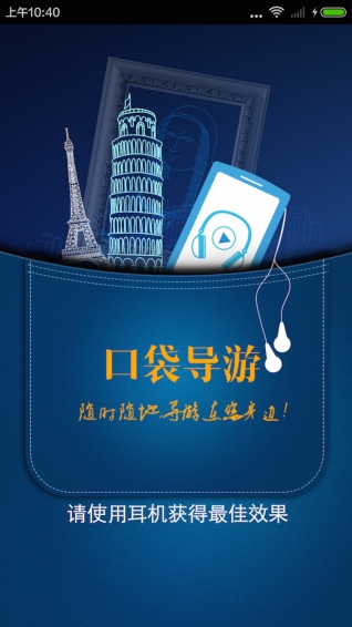 口袋導游