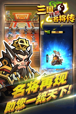三國掛機名將傳360版
