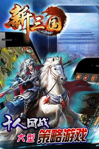 新三國OL360版