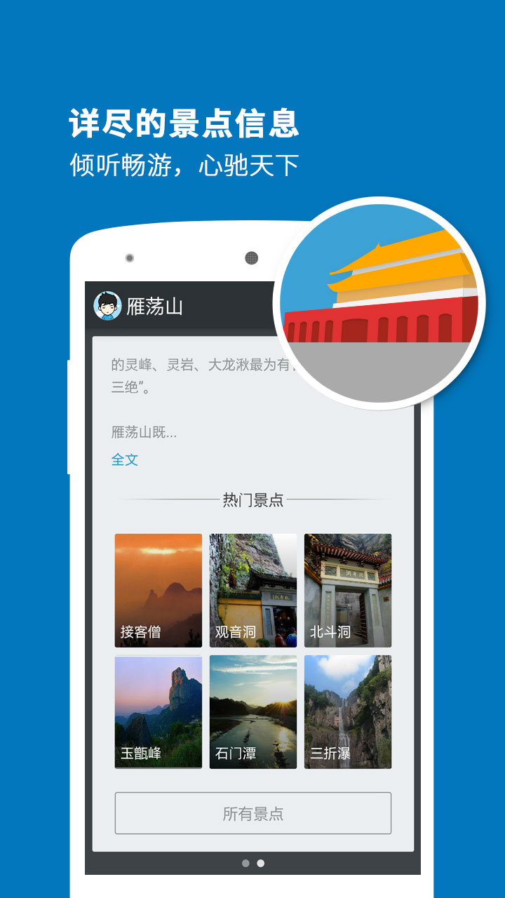 雁蕩山導(dǎo)游