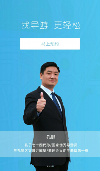 導游大師