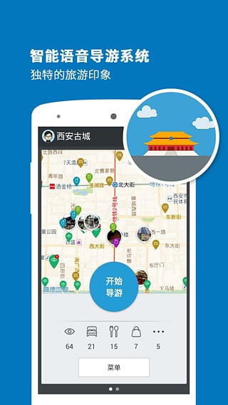西安古城導游