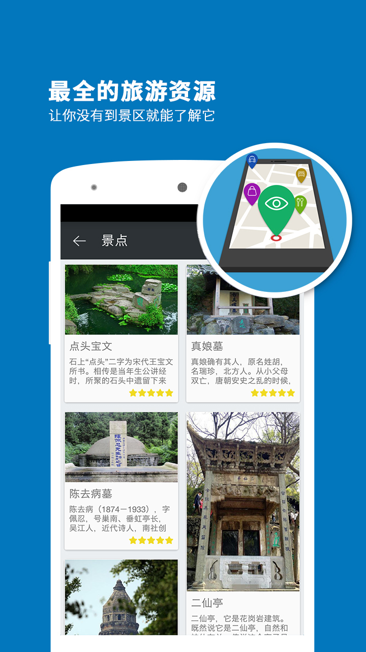 虎丘導(dǎo)游