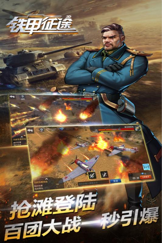 鐵甲征途