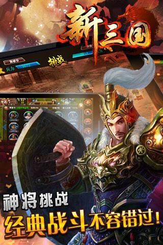 新三國OL360版