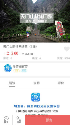 導(dǎo)游圈
