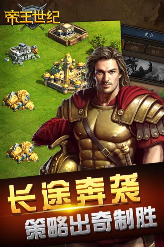 帝王世紀九游版