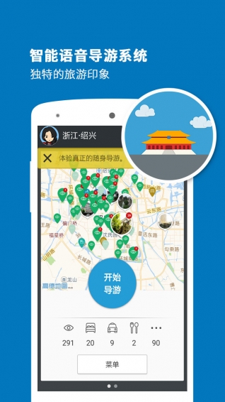 紹興導(dǎo)游