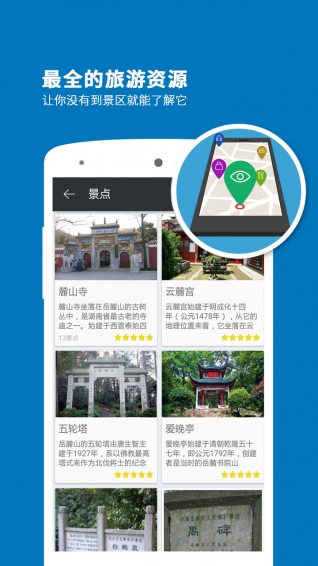 岳麓山導游