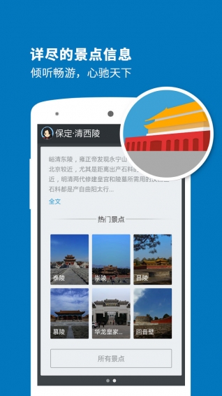 清西陵導游