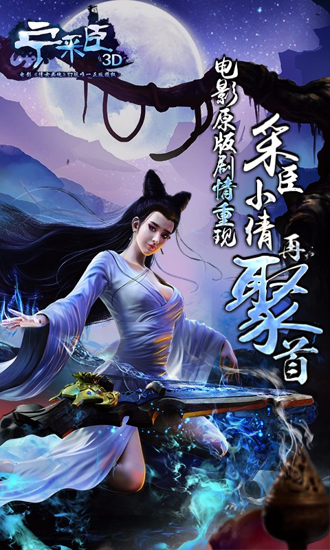 聊齋妖魔道百度版