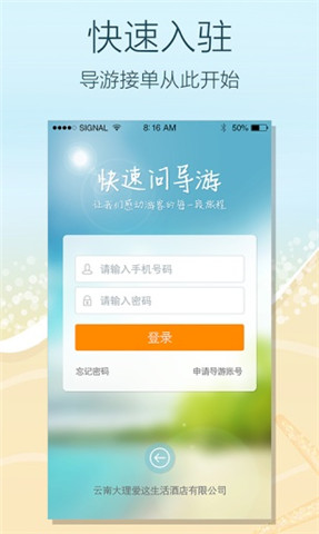 快速問導游
