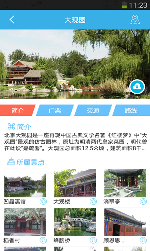 V導游