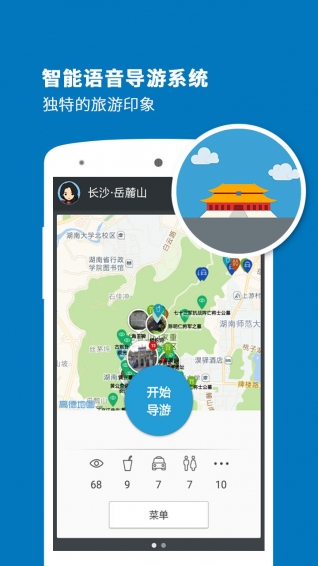 岳麓山導游
