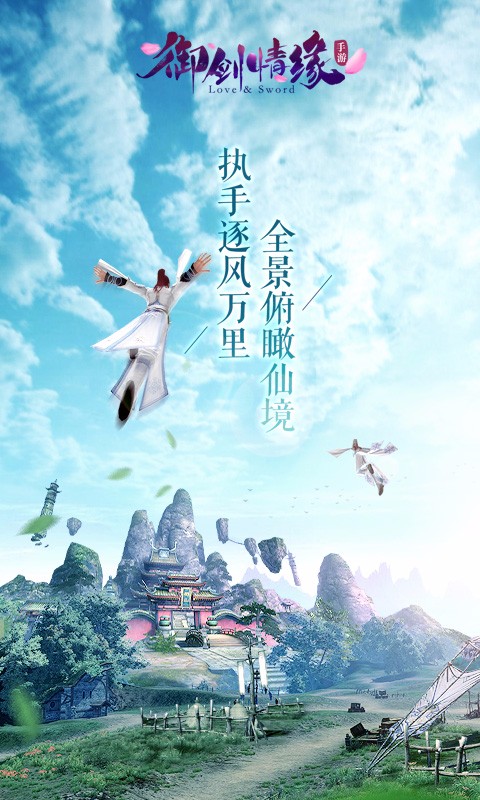 御劍情緣手游百度版