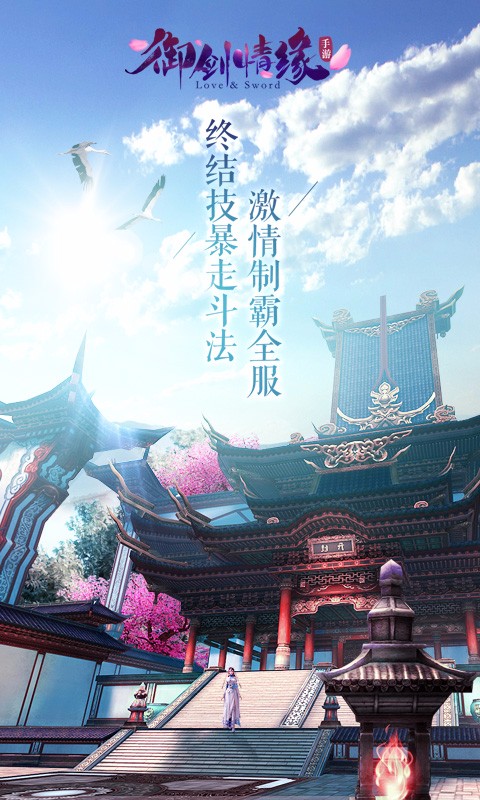 御劍情緣手游百度版
