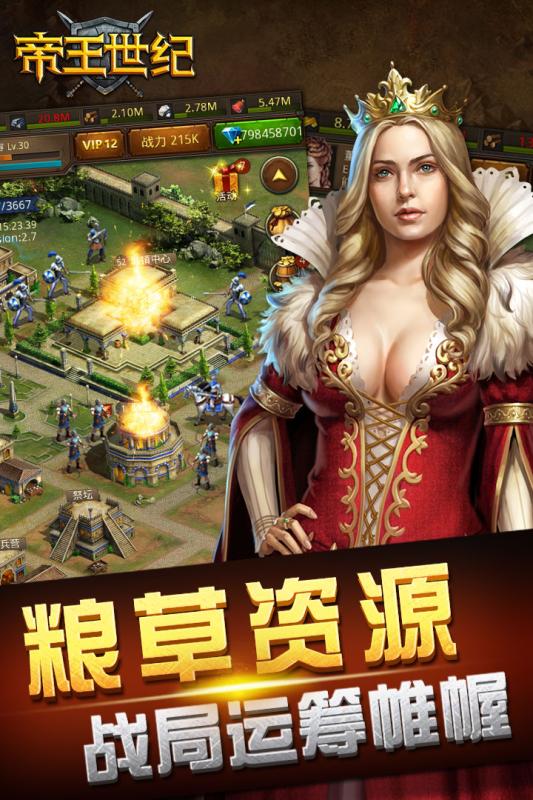 帝王世紀九游版