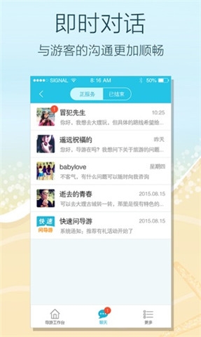 快速問導游