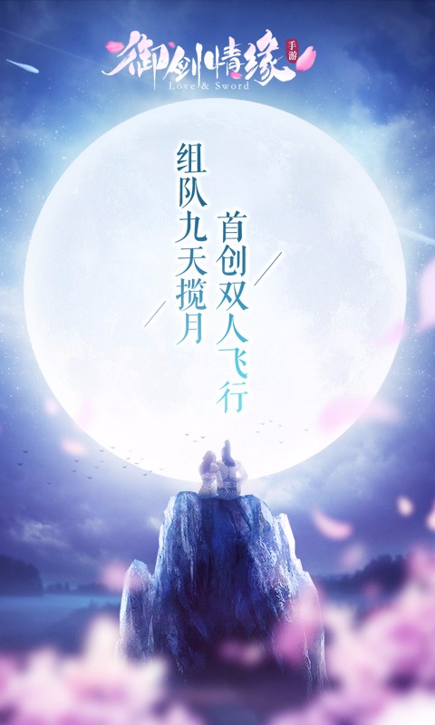 御劍情緣手游百度版