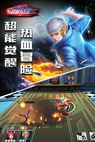 超能紀元