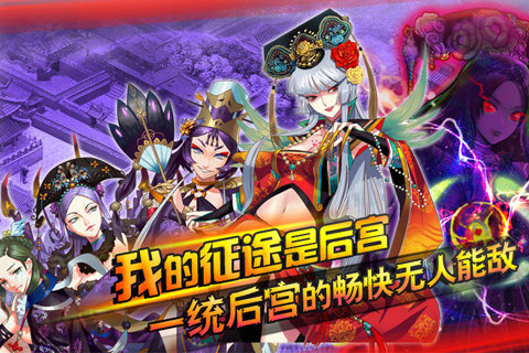 后宮掌心計360版