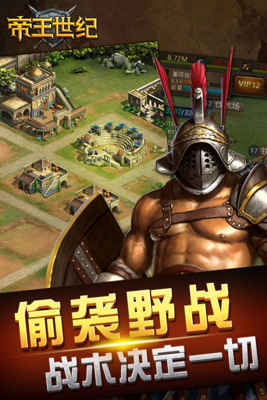 帝王世紀九游版