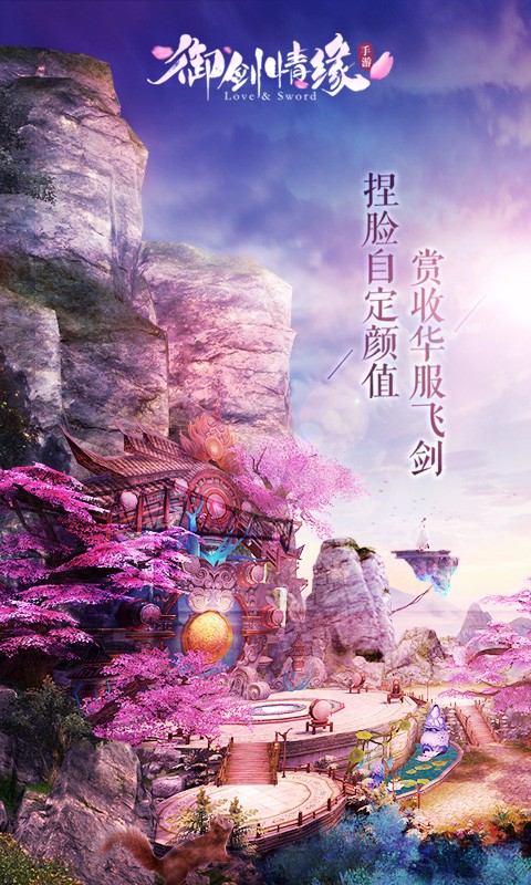 御劍情緣手游百度版
