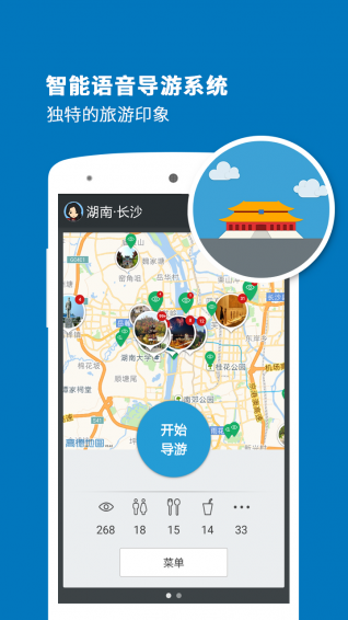 長沙導游