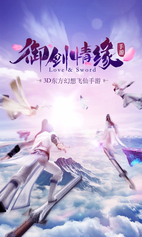 御劍情緣手游百度版