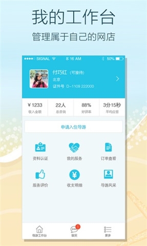 快速問導游